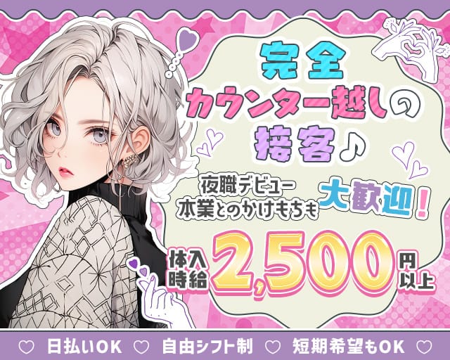 【中野】Girl's Bar M's（エムズ）（東京都）の女性バイト求人情報