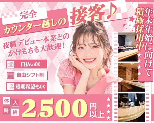 【中野】Girl's Bar M's（エムズ）（中野区）の女性バイト求人情報
