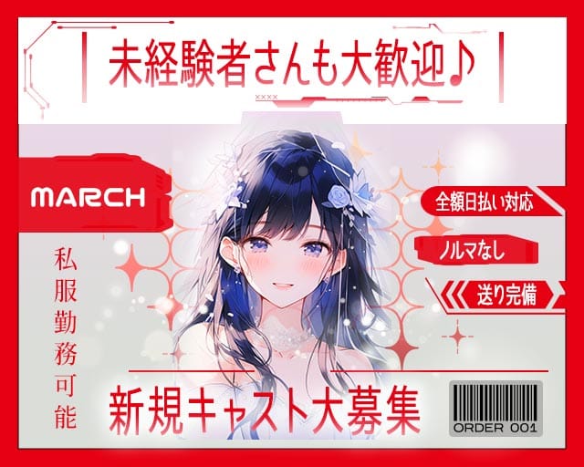 MARCH（マーチ）（神戸市中央区）の女性バイト求人情報
