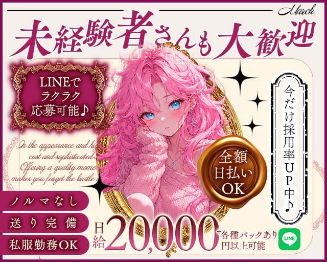 MARCH（マーチ）（兵庫県）の女性バイト求人情報