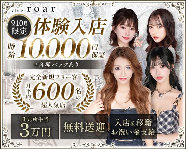 club roar（ロア）（熊本市中央区）の女性バイト求人情報