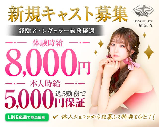 CLUB ⼀扇流々（イッセンリュウリュウ）（群馬県）の女性バイト求人情報