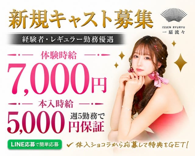 CLUB ⼀扇流々（イッセンリュウリュウ）（高崎市）の女性バイト求人情報