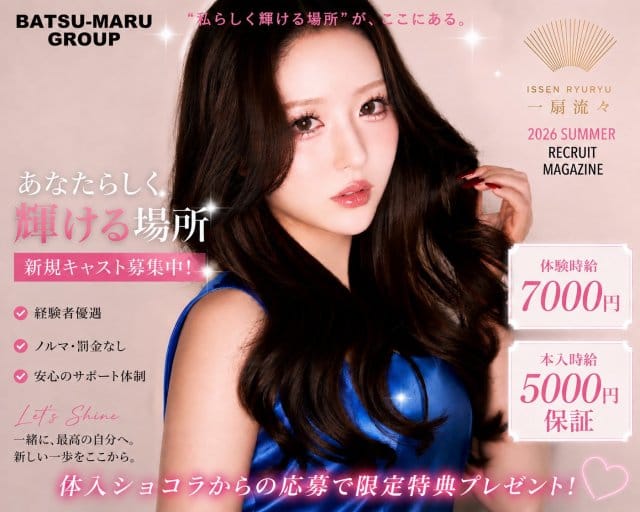 CLUB ⼀扇流々（イッセンリュウリュウ）（群馬県）の女性バイト求人情報