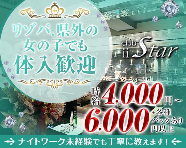 CLUB iiStar（ツースター）（沖縄県）の女性バイト求人情報