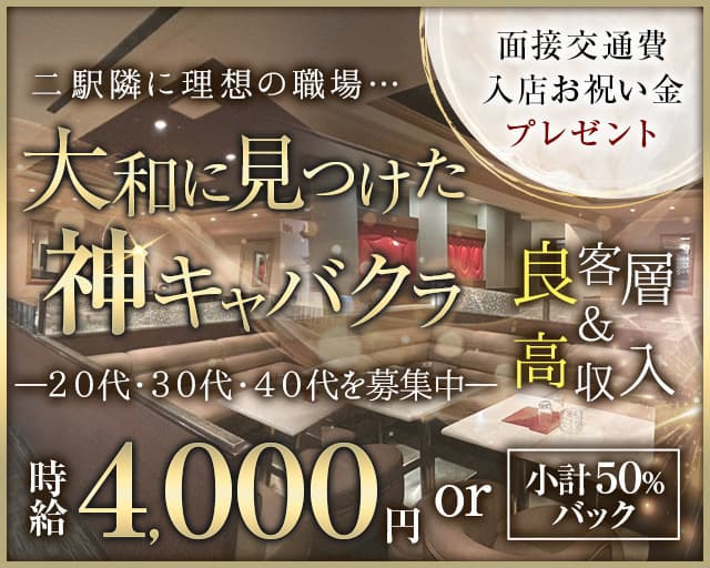 【大和】Club Bee Bee（ビービー）（神奈川県）の女性バイト求人情報