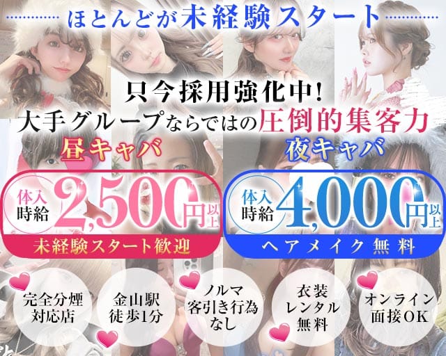 amour (アムール)（名古屋市）の女性バイト求人情報