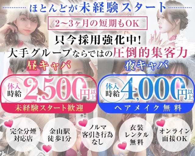 amour (アムール)（名古屋市）の女性バイト求人情報