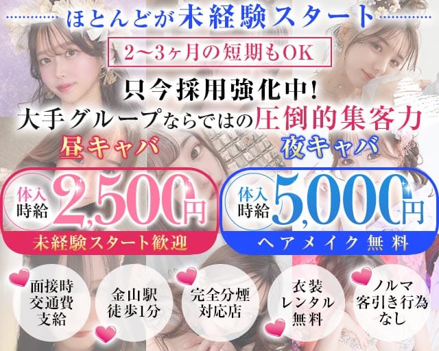 amour (アムール)（名古屋市中区）の女性バイト求人情報