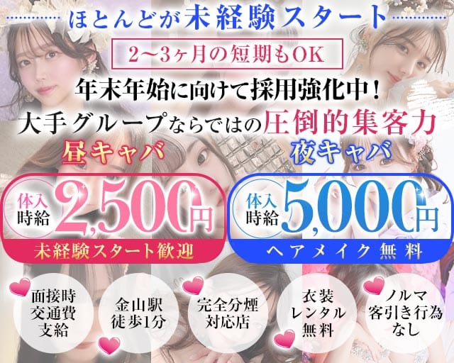 amour (アムール)（愛知県）の女性バイト求人情報