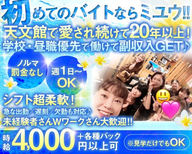 Lounge Miyu（ミユウ）の女性バイト求人情報