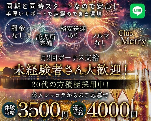 【熊谷駅北口】Club Merry（メリー）（熊谷市）の女性バイト求人情報