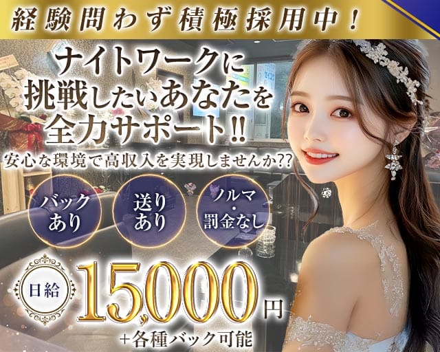 Lounge 天音（あまね）（倉敷市）の女性バイト求人情報