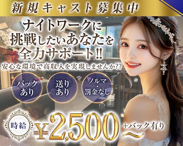 Lounge 天音（あまね）（岡山県）の女性バイト求人情報