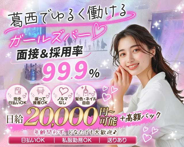 Anela（アネラ）（江戸川区）の女性バイト求人情報