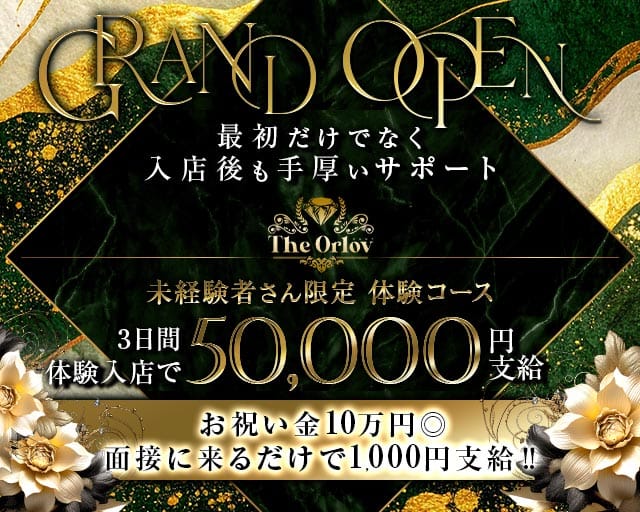 The Orlov（オルロフ）（長崎県）の女性バイト求人情報