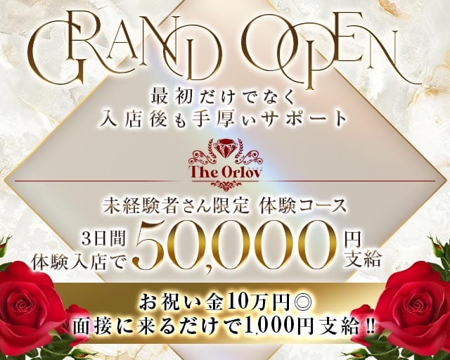 The Orlov（オルロフ）（長崎県）の女性バイト求人情報