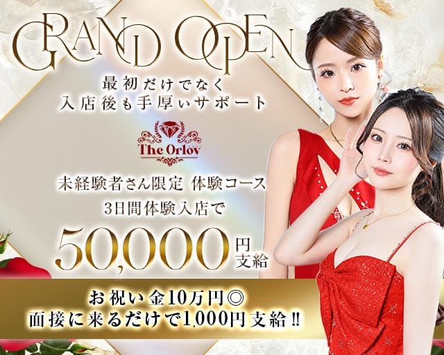 The Orlov（オルロフ）（長崎県）の女性バイト求人情報