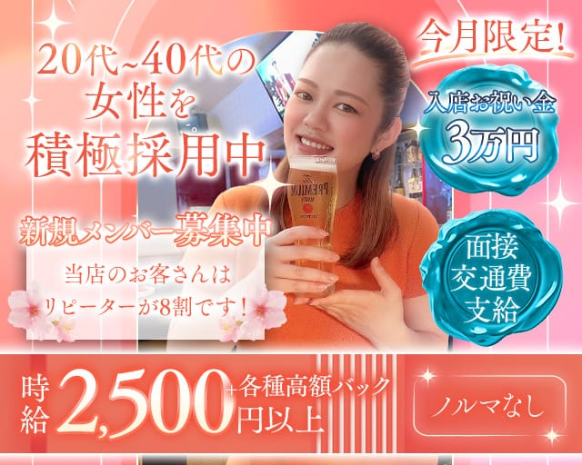 【新橋】Girls Snack SK_Ⅱ（エスケーツー）（東京都）の女性バイト求人情報
