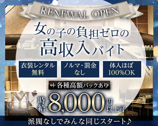MY HONEY(マイハニー)（大阪市）の女性バイト求人情報