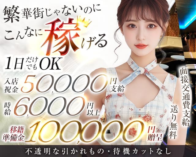 club クオン（所沢市）の女性バイト求人情報
