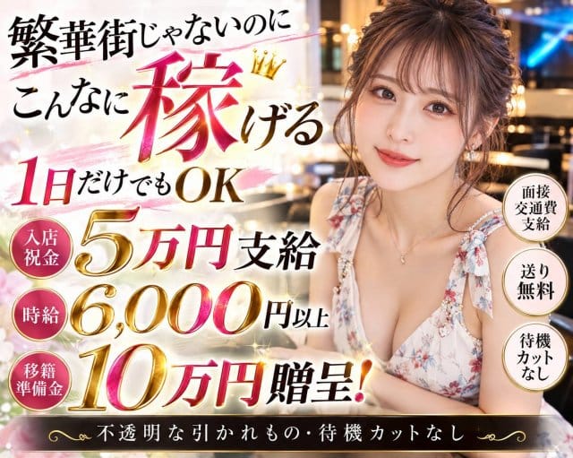 club クオン（所沢市）の女性バイト求人情報