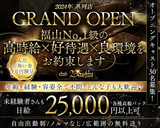 club Darlin（ダーリン）（福山市）の女性バイト求人情報