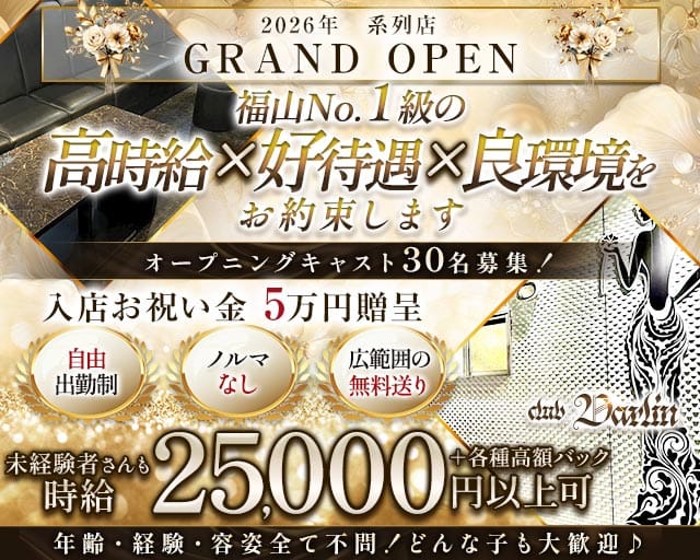 club Darlin（ダーリン）（福山市）の女性バイト求人情報
