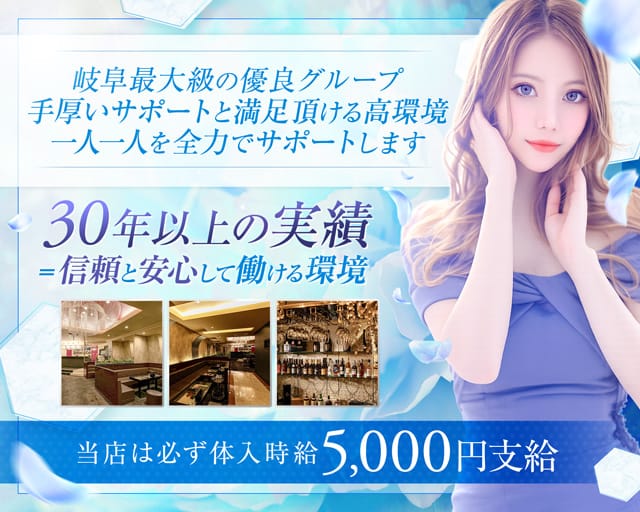 Club ES（エス）（岐阜県）の女性バイト求人情報