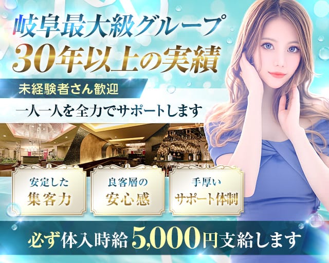 Club ES（エス）（岐阜県）の女性バイト求人情報