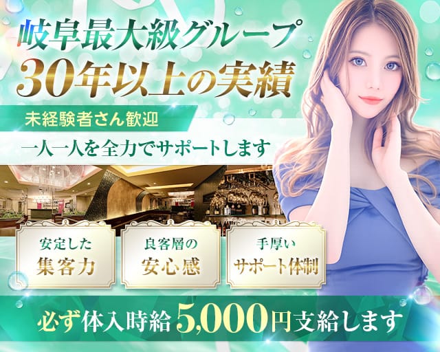 Club ES（エス）（岐阜県）の女性バイト求人情報