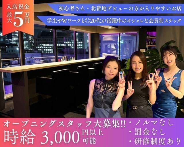 【会員制】Aerith（エアリス）（大阪市）の女性バイト求人情報