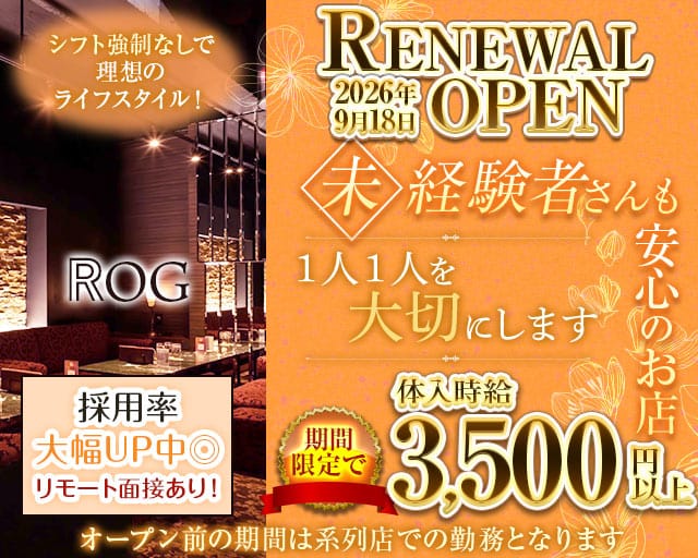 LoungeROG（ログ）の女性バイト求人情報