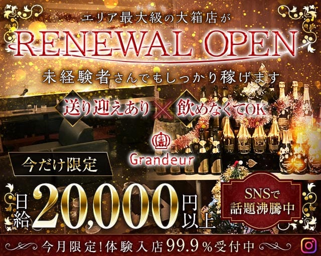 Grandeur～グランドール～（加古川市）の女性バイト求人情報