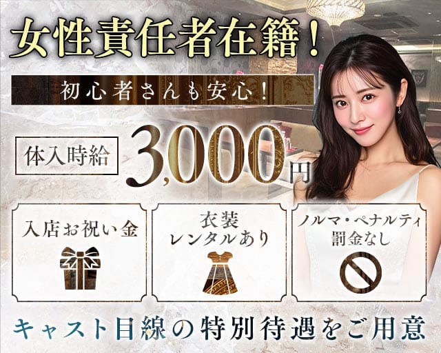 【サンロク街】RIRIA（リリア）（北海道）の女性バイト求人情報