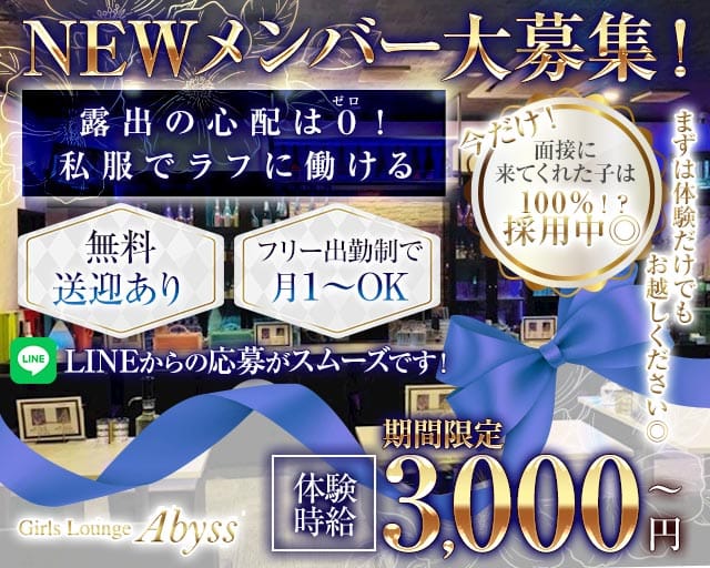 Girls Lounge Abyss（アビス）