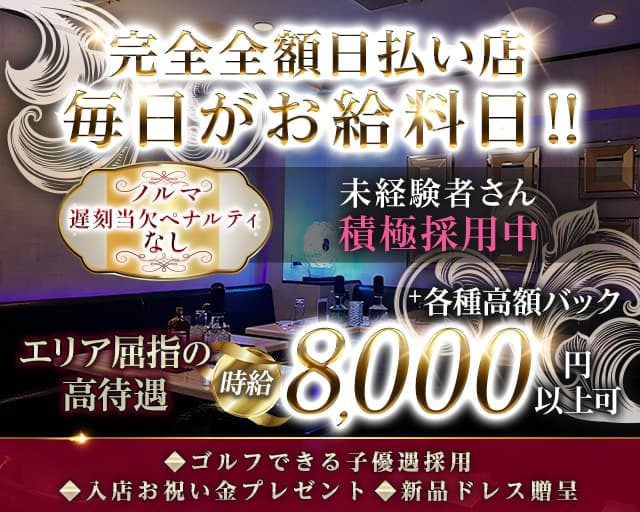 【桜木町】Club Neo（ネオ）の女性バイト求人情報