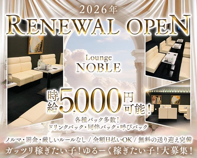 Lounge NOBLE（ノーブル）