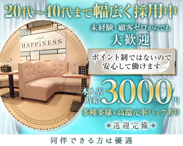 Club HAPPINESS（ハピネス）（沖縄県）の女性バイト求人情報