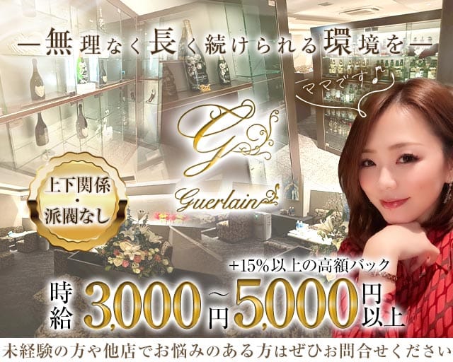 guerlain（ゲラン）（大阪市）の女性バイト求人情報