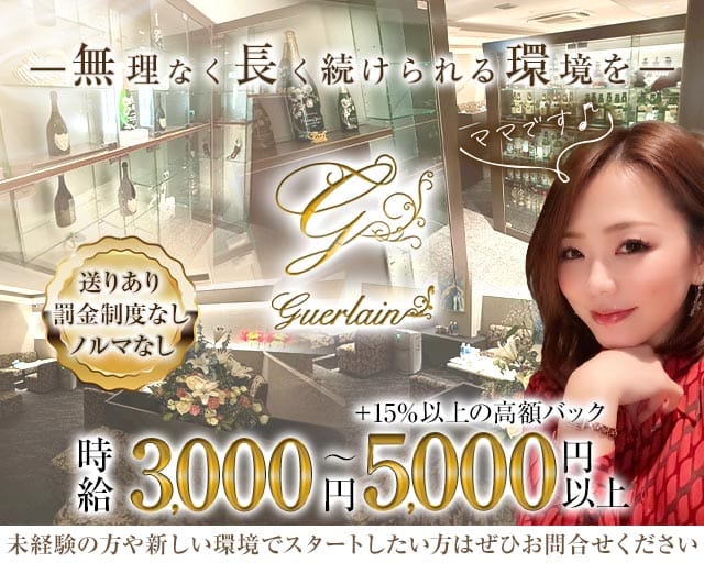 guerlain（ゲラン）（大阪府）の女性バイト求人情報