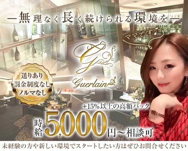 guerlain（ゲラン）（大阪市北区）の女性バイト求人情報