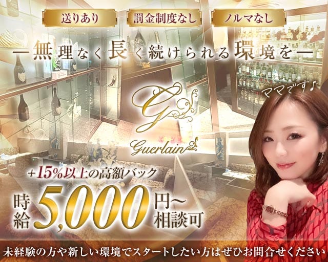 guerlain（ゲラン）（大阪市北区）の女性バイト求人情報
