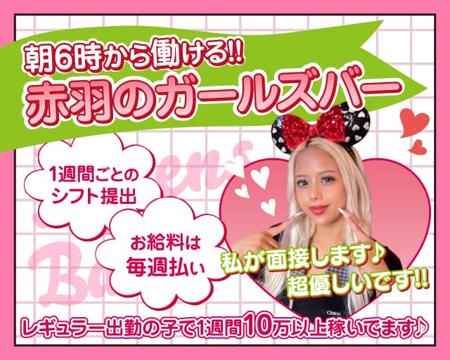 Queens Bar（クイーンズバー）（北区）の女性バイト求人情報