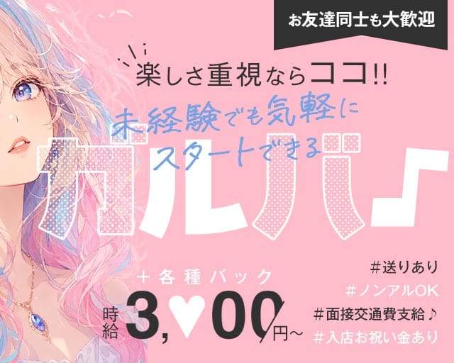 Daring（デアリング）（大阪府）の女性バイト求人情報