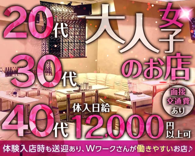 Deep（ディープ）（水戸市）の女性バイト求人情報