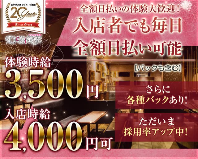 CLUB DESIRE-ディザイア尼崎-（兵庫県）の女性バイト求人情報