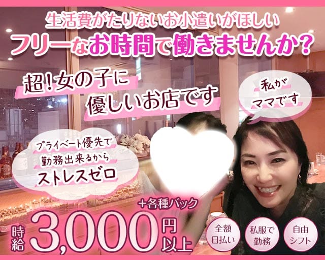 Roots ～ルーツ～（兵庫県）の女性バイト求人情報