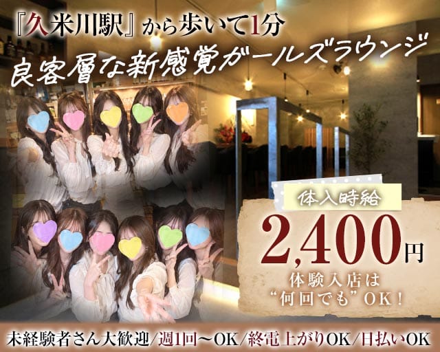 LoungeD～ラウンジディー～（東村山市）の女性バイト求人情報