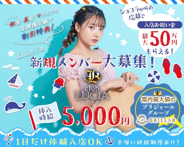 【甲府】Lucia 〜るちあ〜（甲府市）の女性バイト求人情報